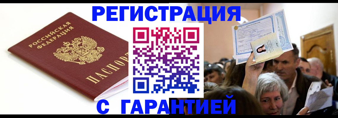 прописка штамп в Светлом